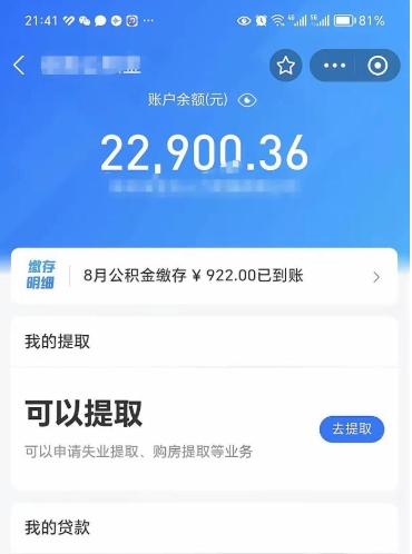 谷城公积金是想取就取吗（公积金提取一定要全部拿出来吗）